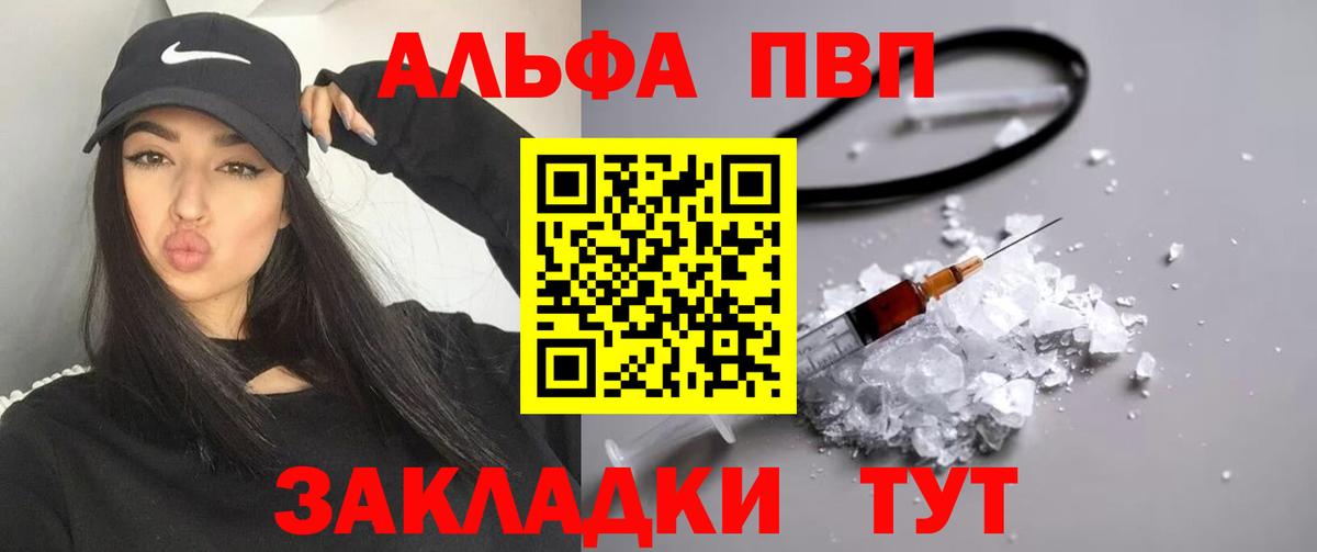 А ПВП Crystall  Вход с VPN  Костомукша  A-PVP VHQ 