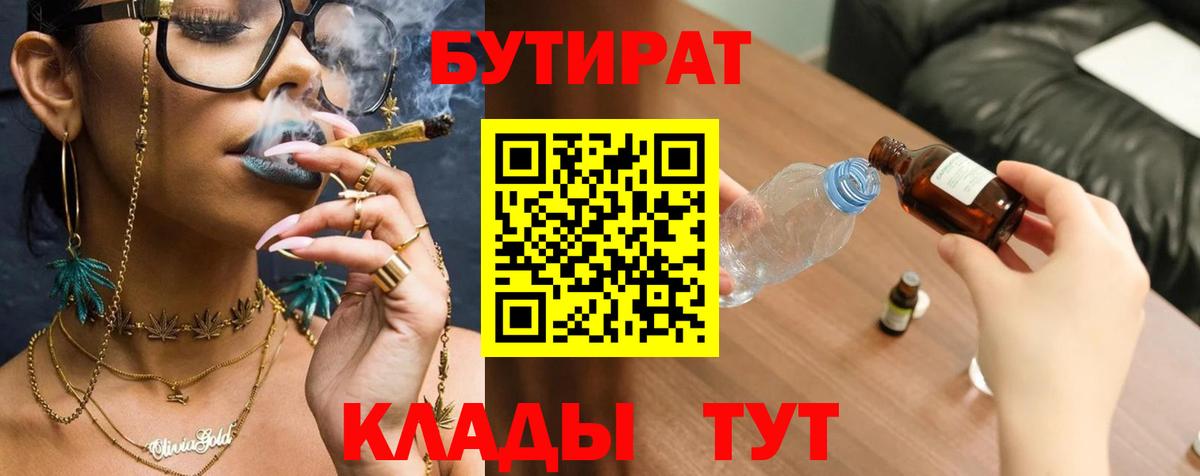 БУТИРАТ  Вход с VPN  Костомукша  Бутират 99% 