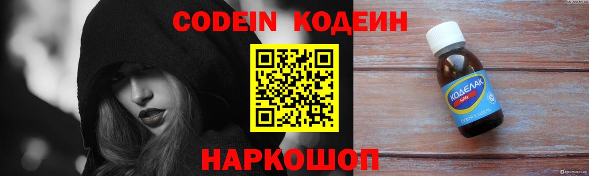 Кодеин Purple Drank  Кодеиновый сироп Lean Purple Drank  Вход с VPN  Костомукша 